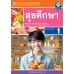 ชุดกิจกรรมการเรียนรู้ Active Learning สุขศึกษา ชั้นมัธยมศึกษาปีที่ 1 ชุดกิจกรรมการเรียนรู้ Active Learning สุขศึกษา ชั้นมัธยมศึกษาปีที่ 1